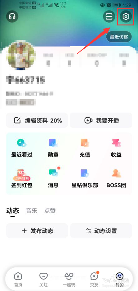 酷我聚星怎么关闭允许查看我的粉丝列表功能