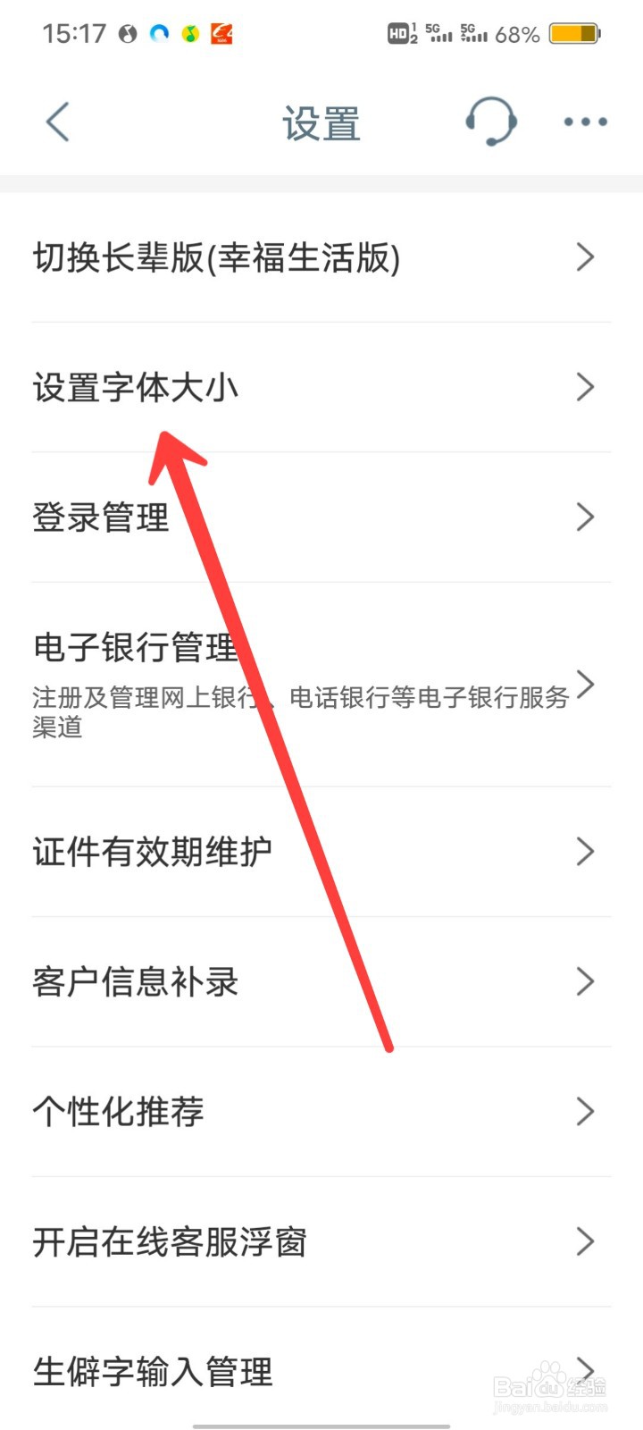 中国工商银行字体大小怎么设置