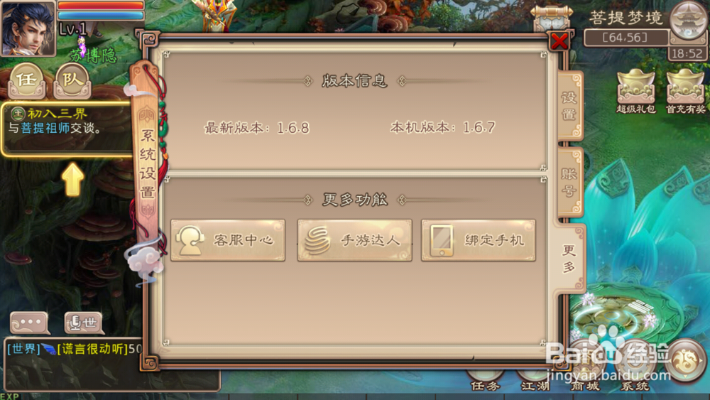 《西游神魔决》邀请小伙伴送话费