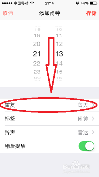 苹果手机闹钟怎么设置