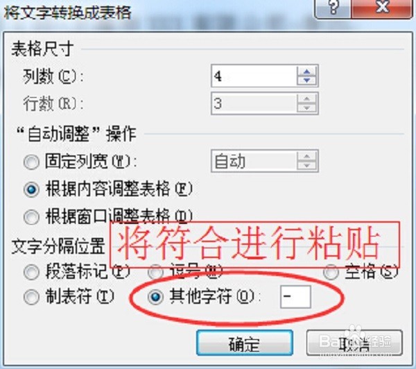 怎样在Word中将文本快速转换成表格形式