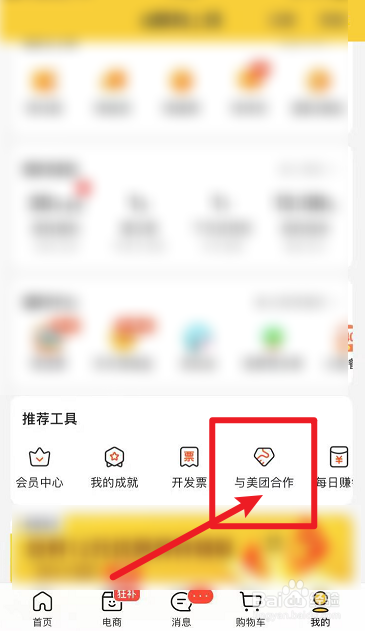 美团合作怎么收费
