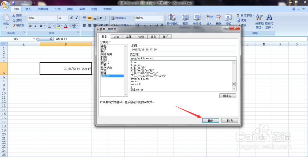 怎样在Excel中快速添加即时的精准日期及时间