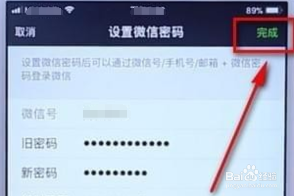 微信怎么改密码