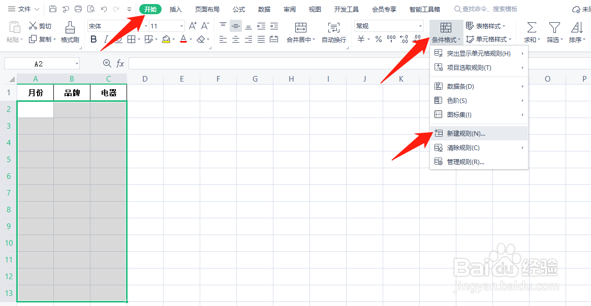WPS表格如何自动添加边框线