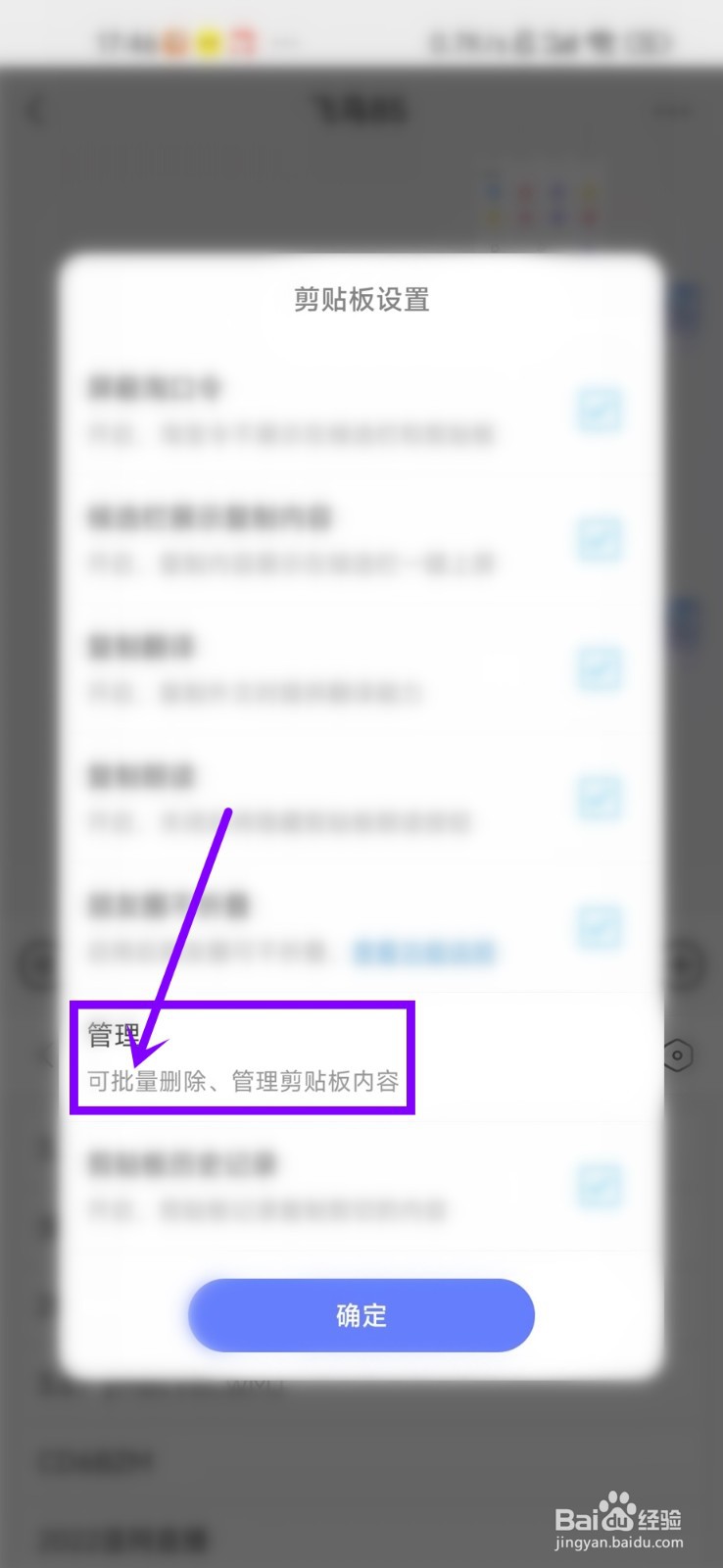 讯飞输入法剪贴板怎么批量删除