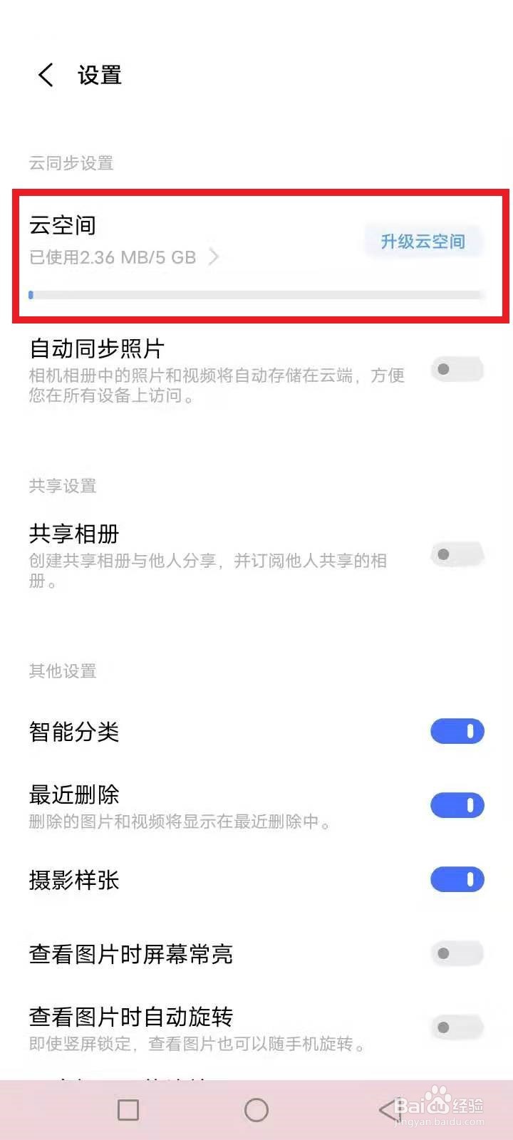怎样打开我的云相册