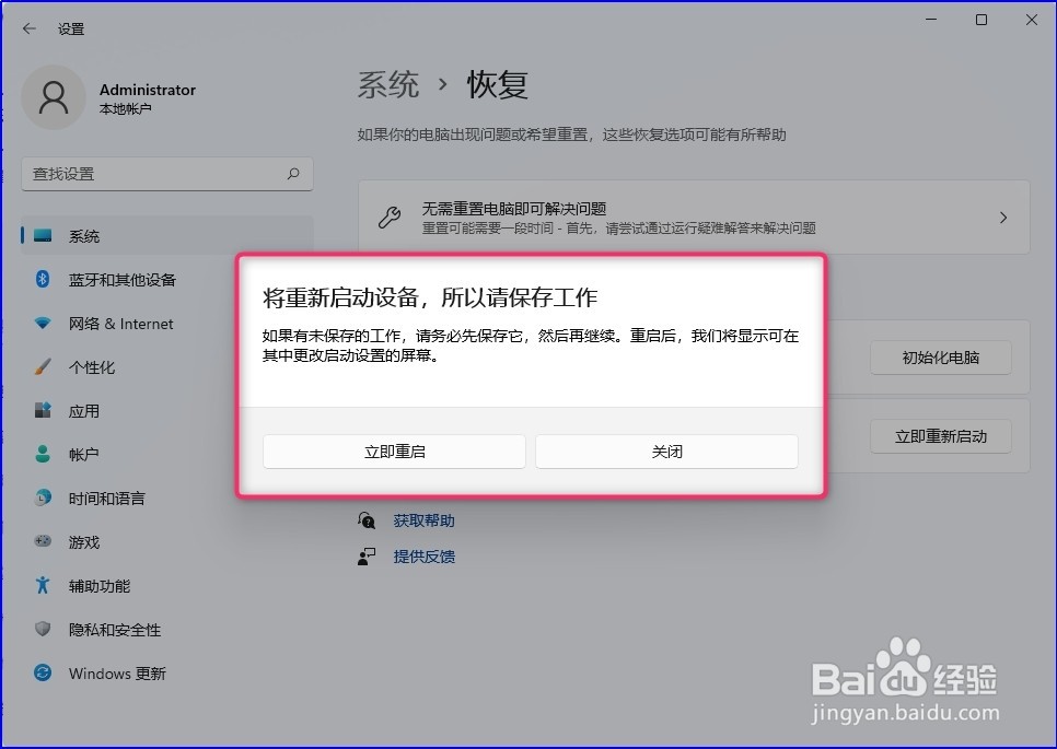 微工单案例 Windows恢复