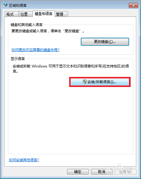 WIN7下如何更改显示语言