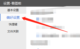 Win版看图啦如何利用鼠标滚轮翻页