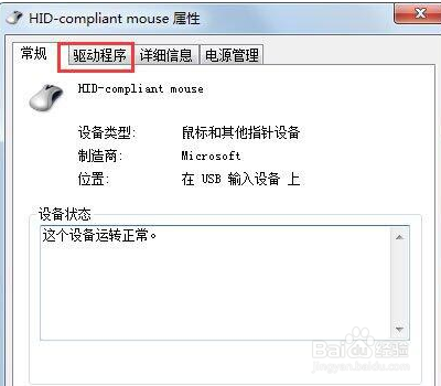 如何解决电脑鼠标动不了