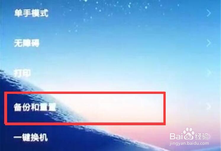 红米手机怎么进行数据备份