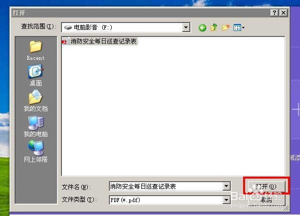 怎样把PDF格式文件转换成Word格式文件