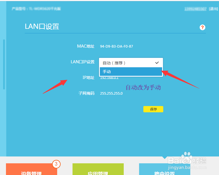 TP-LINK路由器登录ip地址怎么修改