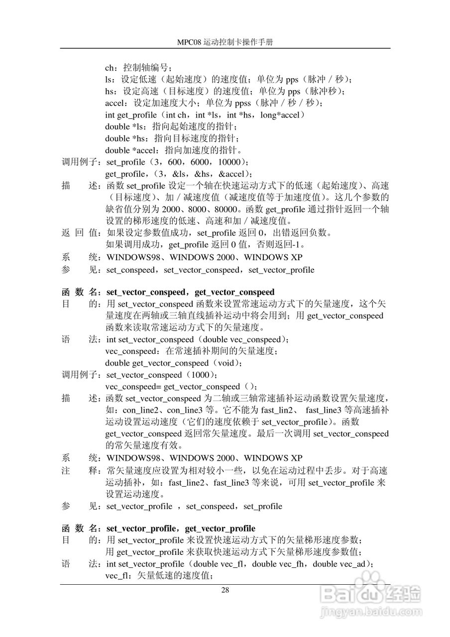 乐创自动化MPC08SP运动控制卡操作手册:[4]
