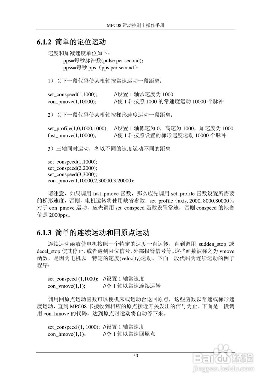 乐创自动化MPC08SP运动控制卡操作手册:[6]