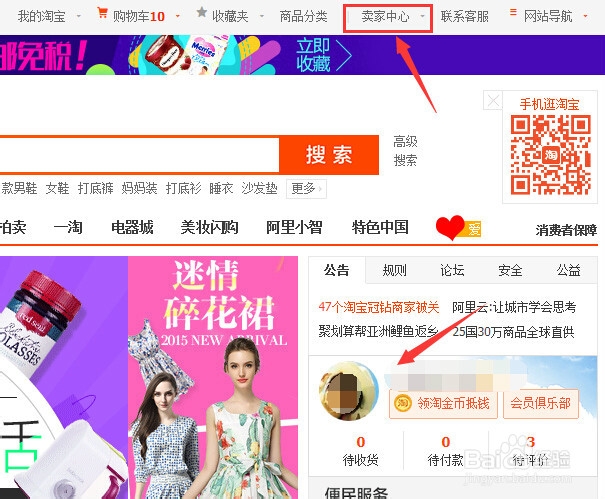 淘宝怎么卖二手东西