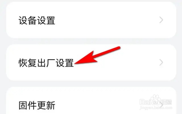 华为GT2怎么恢复出厂设置
