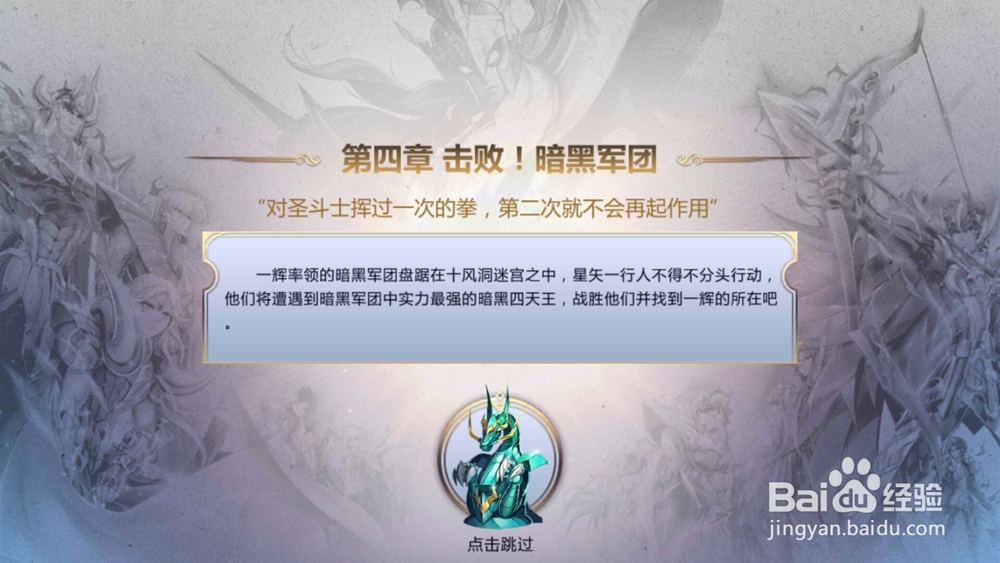 圣斗士星矢如何通过第四章击败黑暗军团