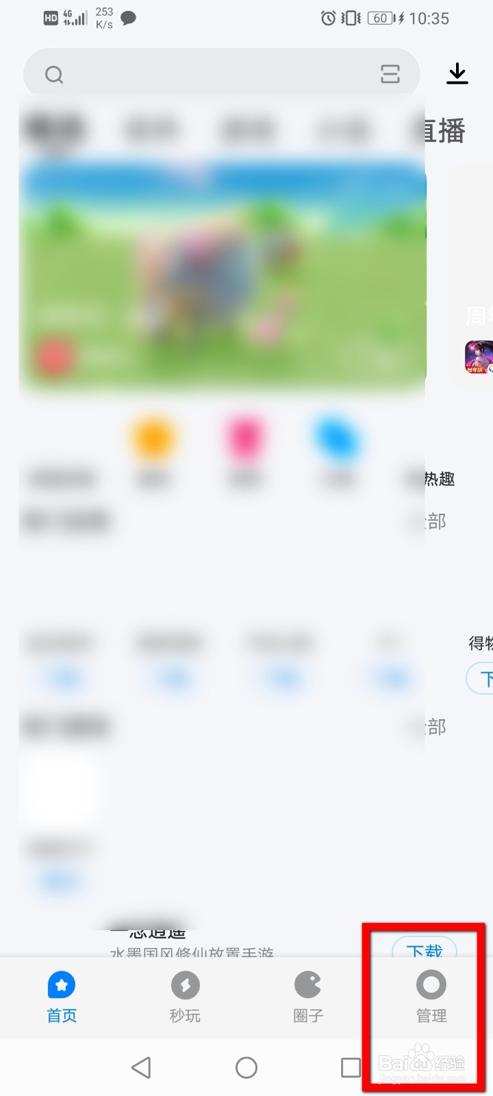 腾讯应用宝如何关闭自动播放应用小视频