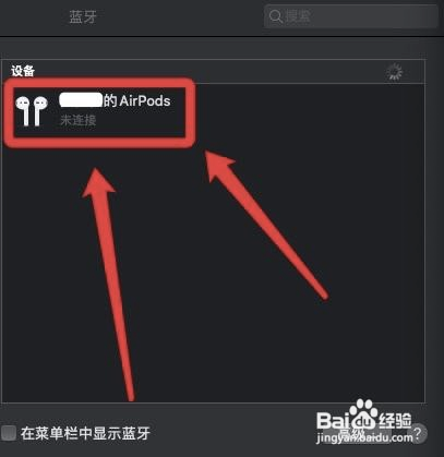 macbook连不上airpods?