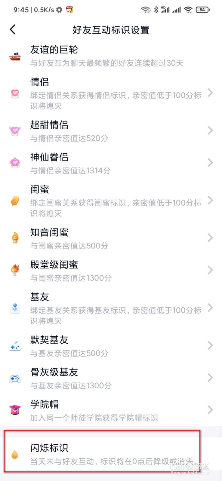 qq怎么养火花