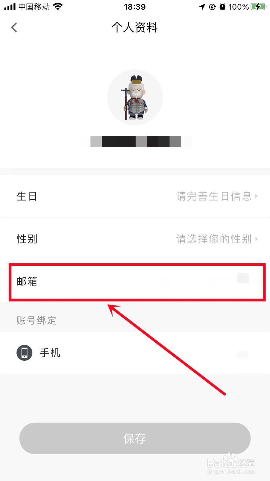 肯德基App怎么设置邮箱