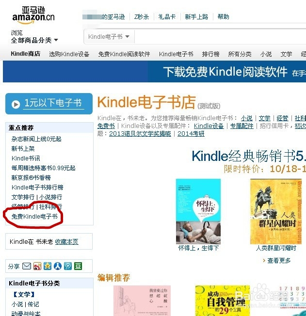 教你使用亚马逊网的Kindle电子书阅读软件