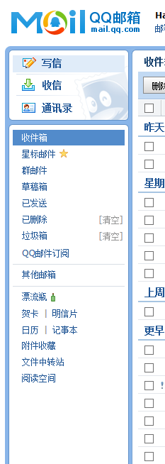 如何给很多QQ好友发邮件