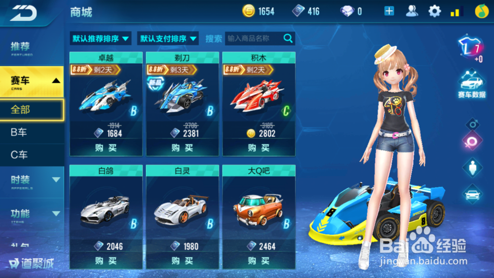 qq飞车手游怎么获得S车A车