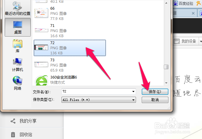 百度云怎么上传资料