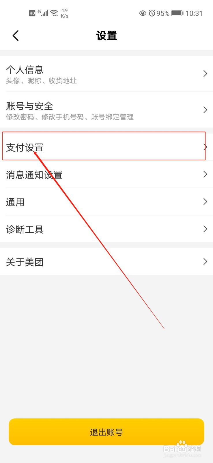如何开启美团指纹支付