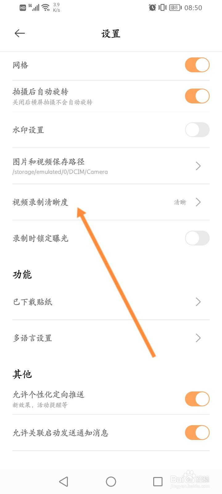 无他相机怎么修改视频录制的清晰度