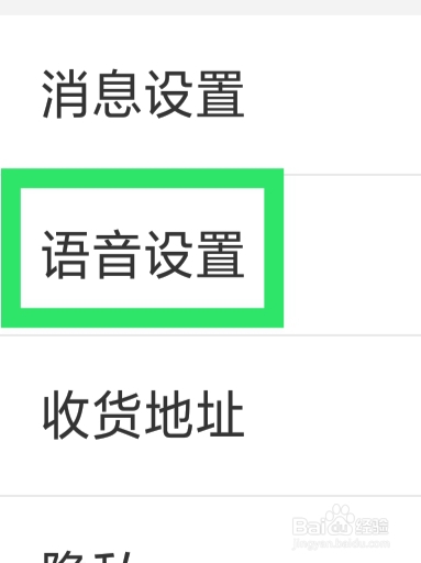 运满满冷运APP怎样设置APP语音通知功能