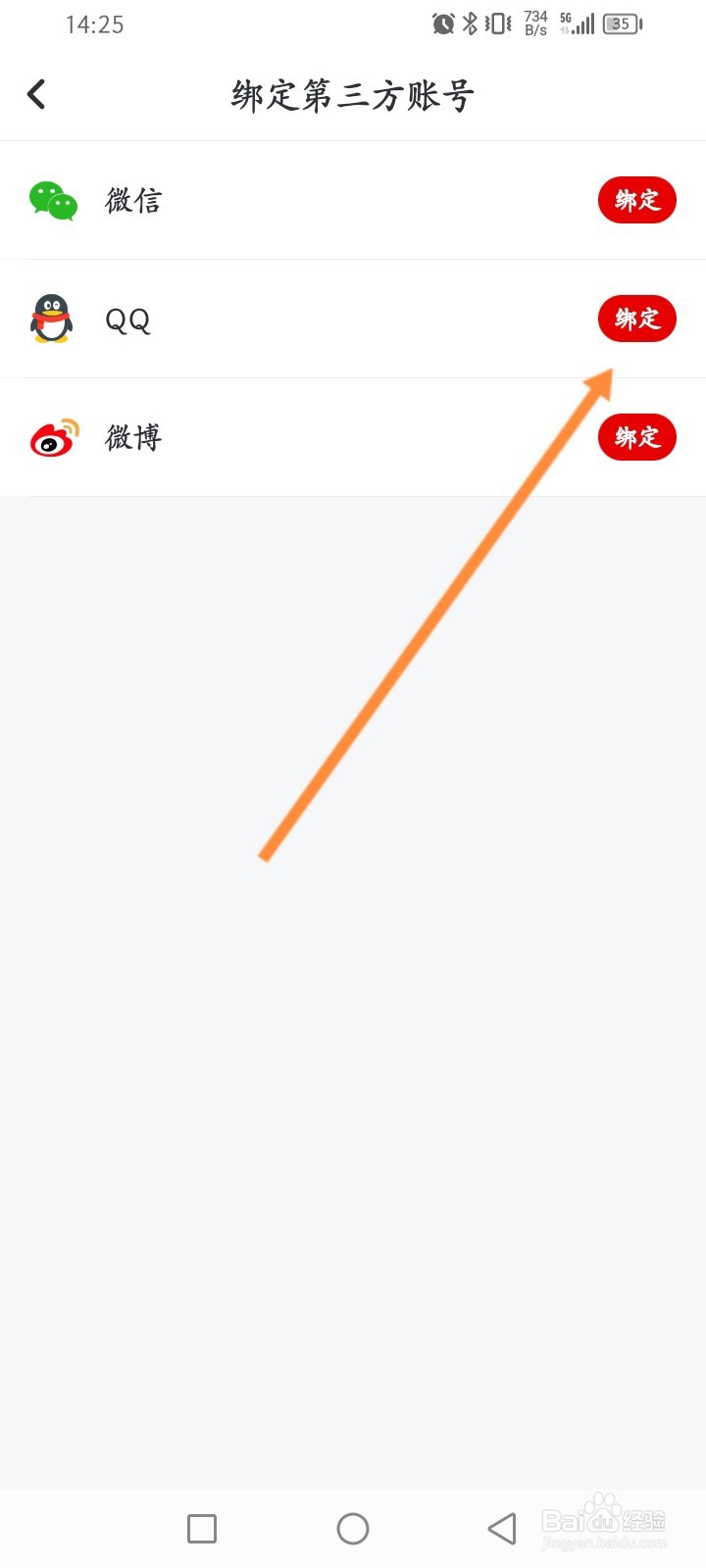 纵横小说怎么绑定QQ