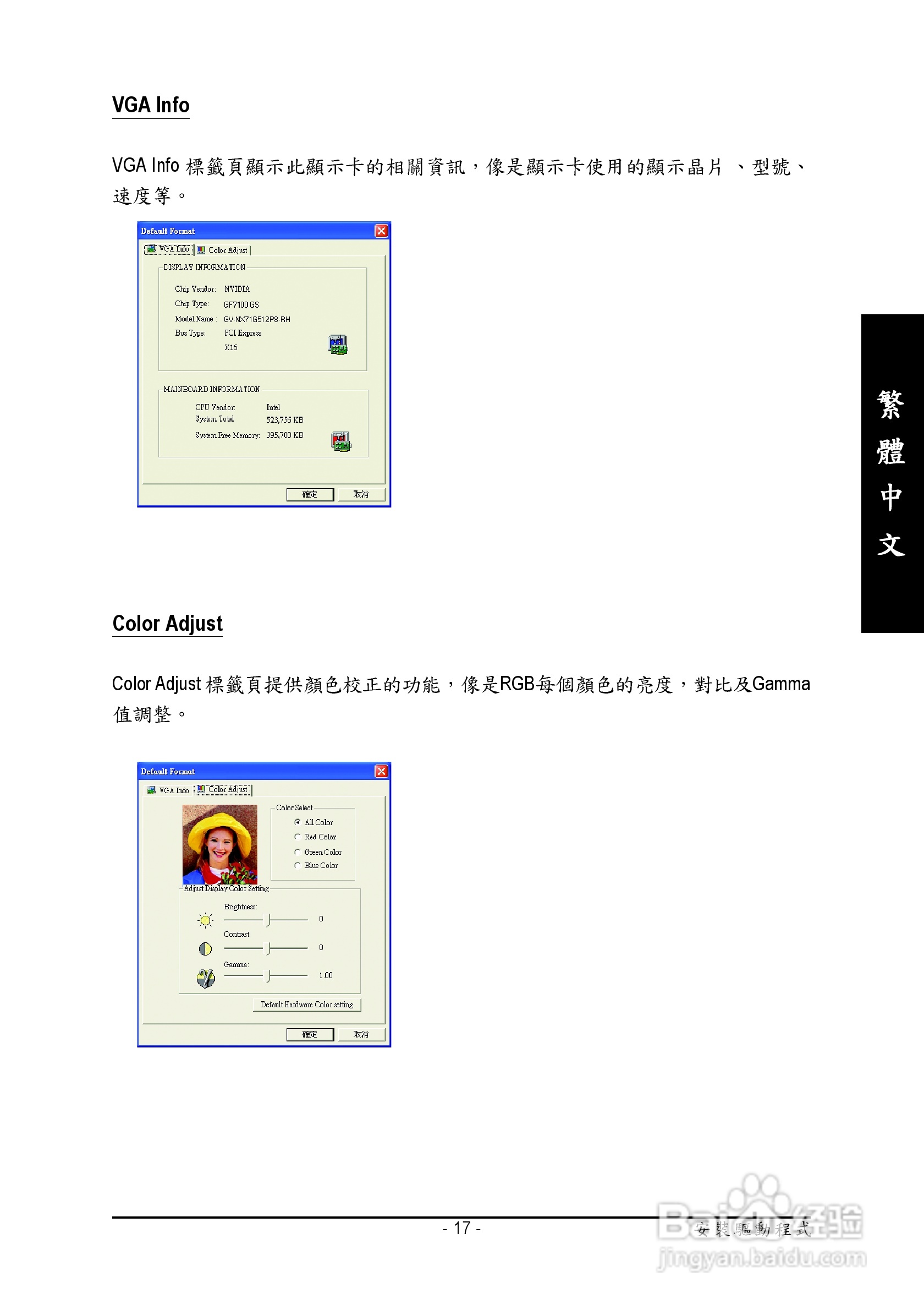 技嘉GV-NX71G512P8显卡使用说明书:[2]