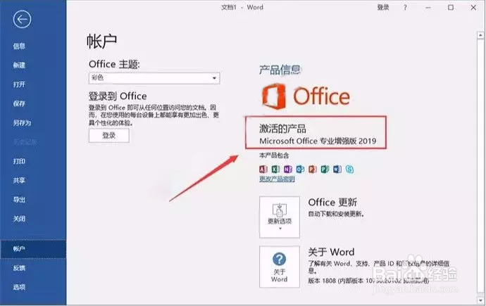 office2019下载安装方法