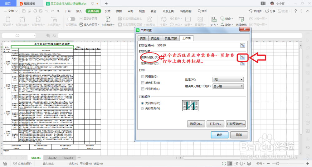 教你在Excel里打印多页文档每一页都显示题目?