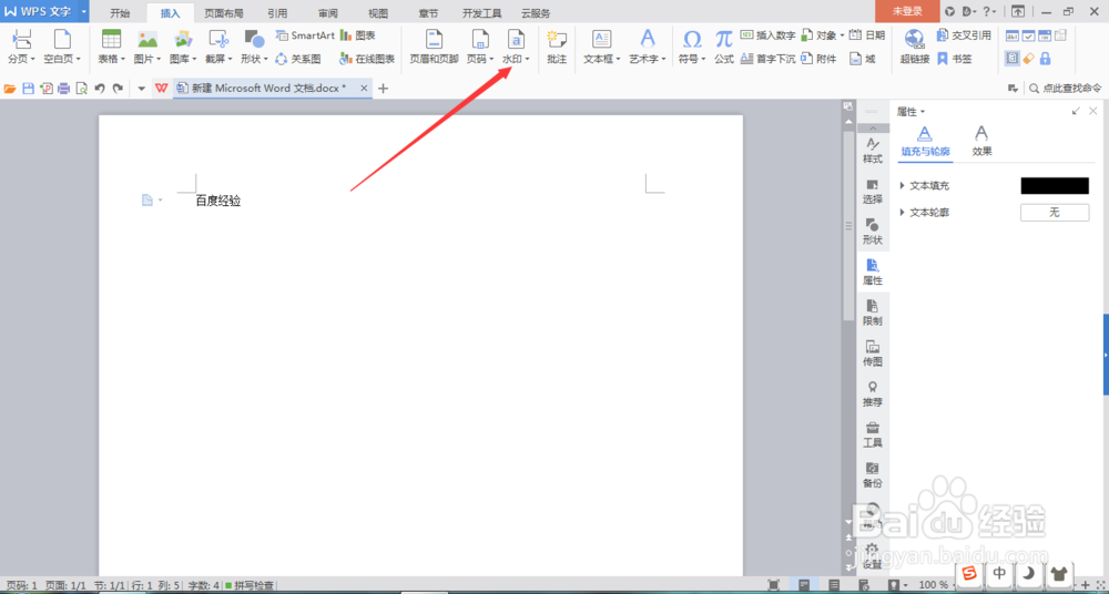 world如何设置文字水印和图片水印