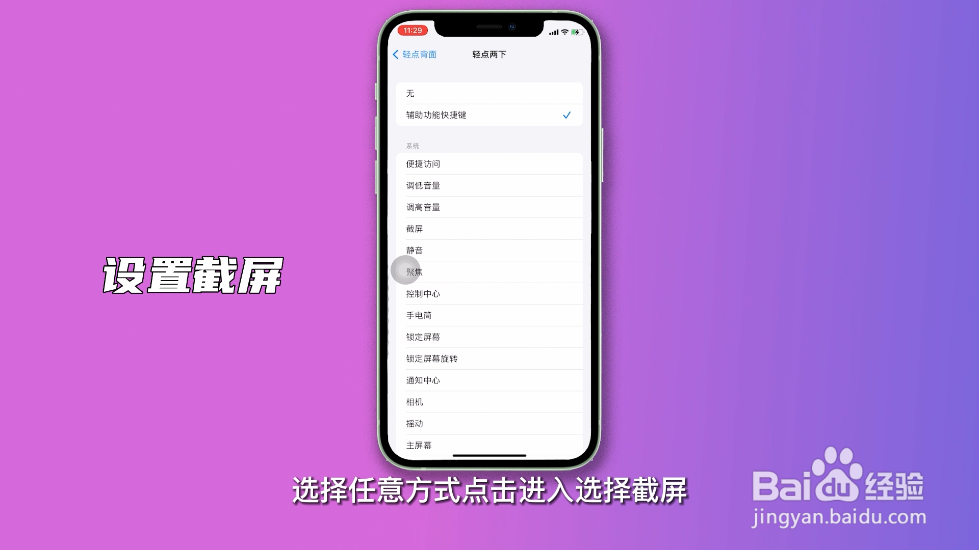 苹果12怎么截屏