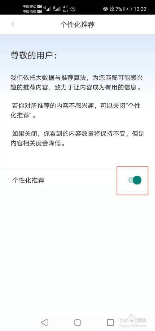 亿通行App如何设置个性化推荐