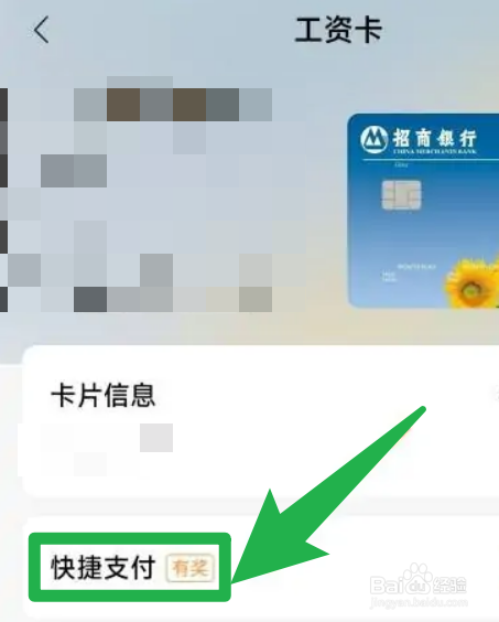 怎么取消招商银行的支付宝快捷支付协议