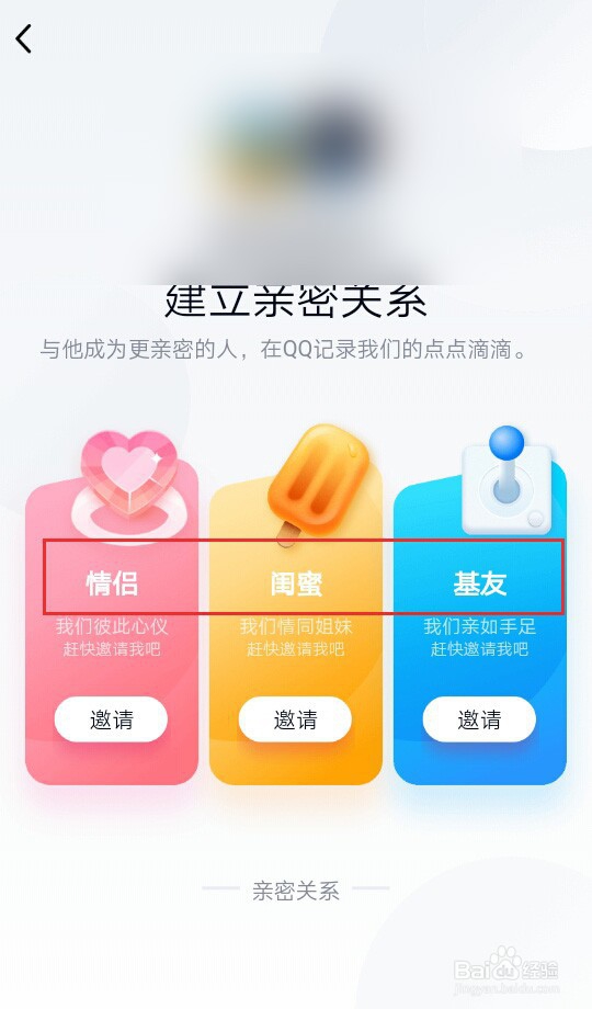 QQ好友怎么建立亲密关系