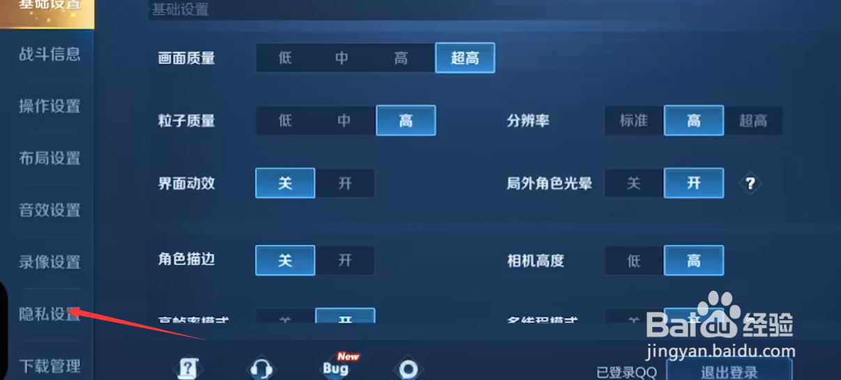 王者荣耀战绩怎么隐藏