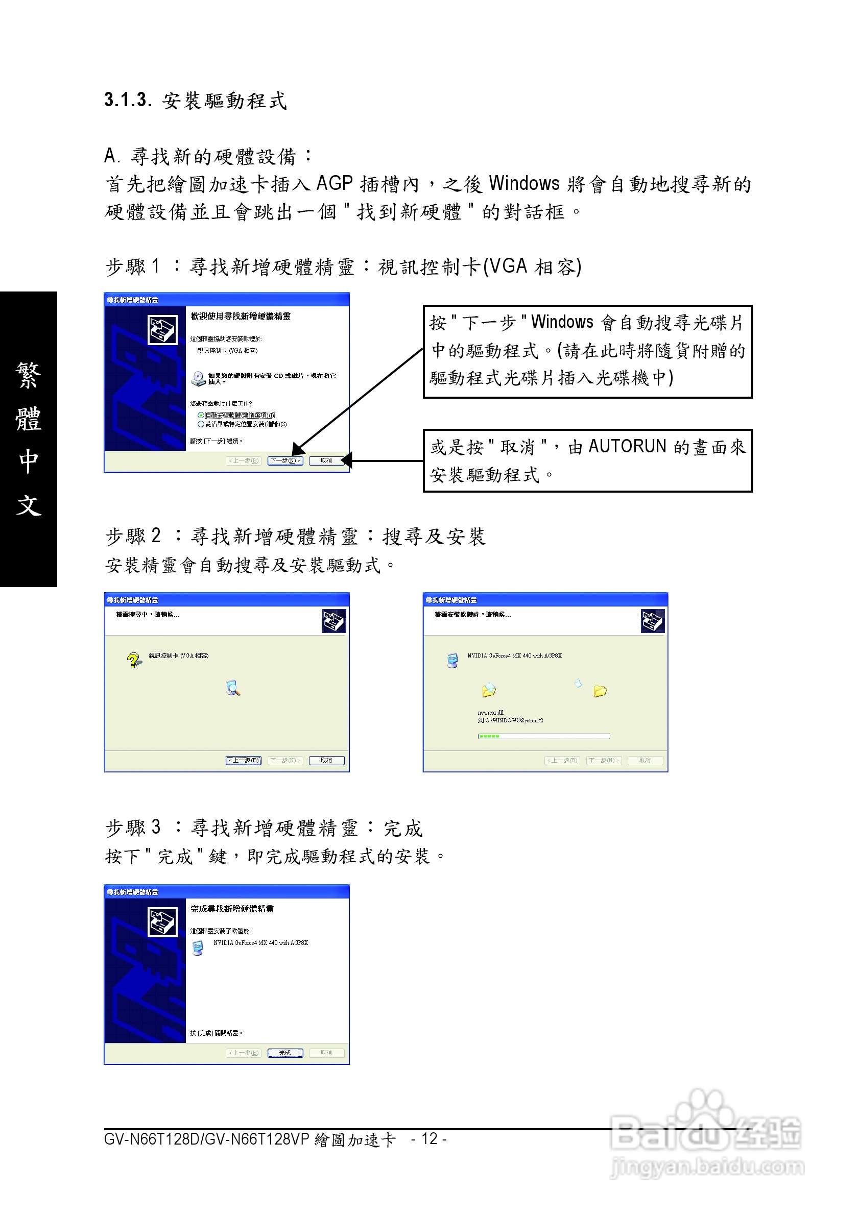 技嘉GV-N66T128VP-E显卡使用说明书:[2]
