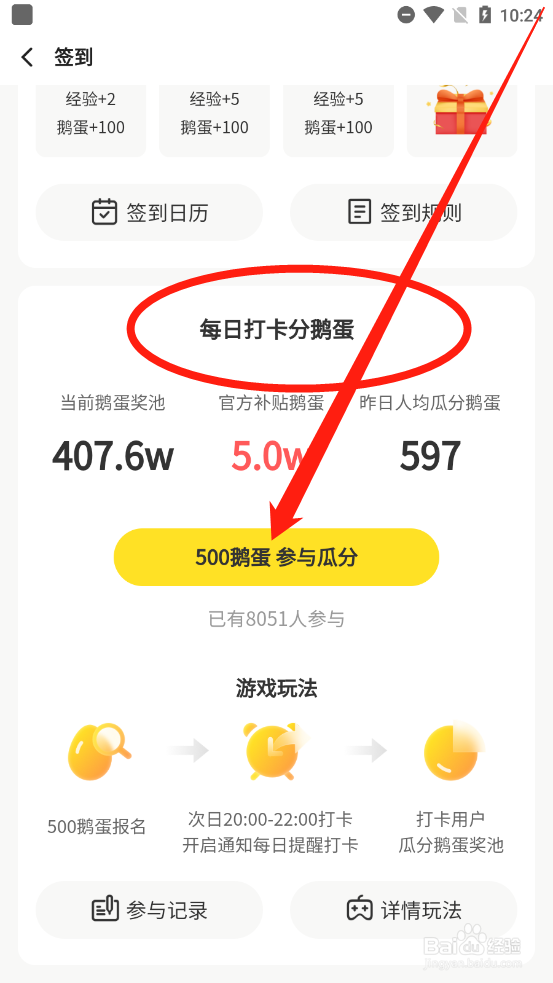 企鹅体育如何参与每日打卡