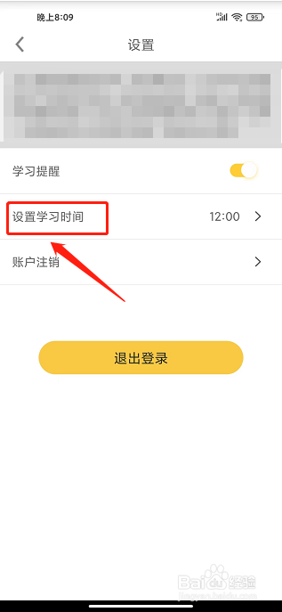 爱学拼音app怎么设置学习时间提醒