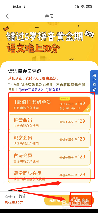 爱学拼音app怎么开通会员