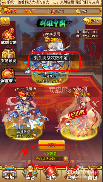 塔防守卫者攻略，演武堂群雄争霸如何参加挑战