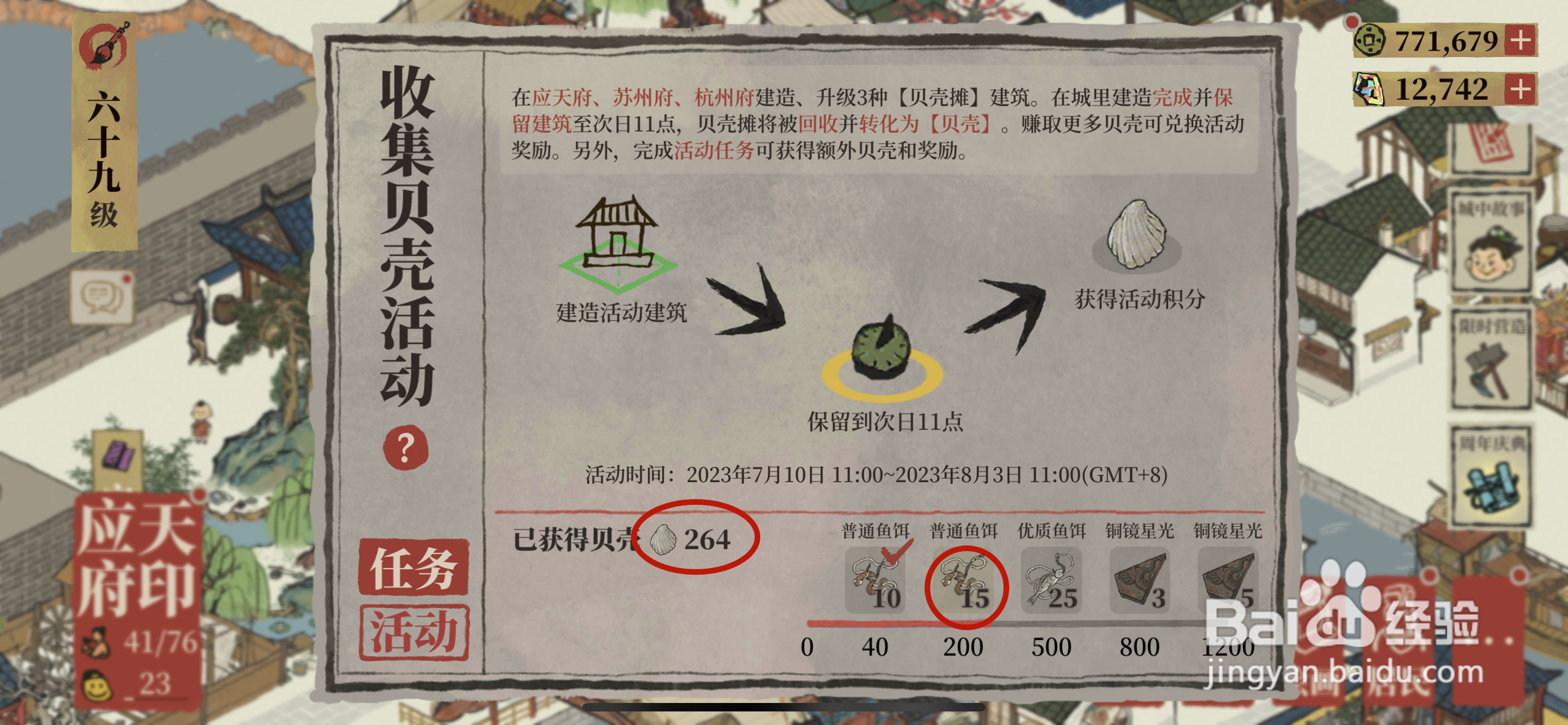 江南百景图如何获得普通鱼饵